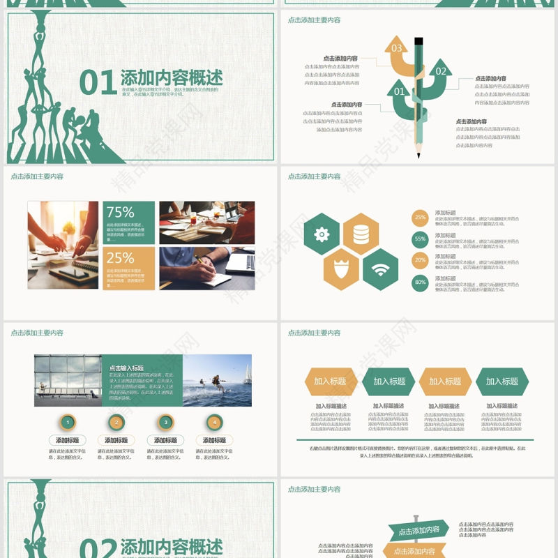 团队协作能力管理培训PPT