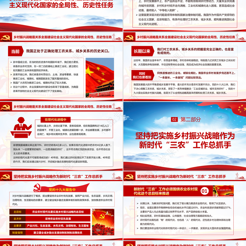 原创把乡村振兴战略作为新时代“三农”工作总抓手农村工作党课ppt-版权可商用