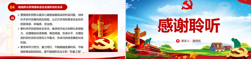 原创把乡村振兴战略作为新时代“三农”工作总抓手农村工作党课ppt-版权可商用