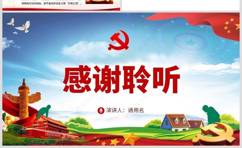 原创把乡村振兴战略作为新时代“三农”工作总抓手农村工作党课ppt-版权可商用