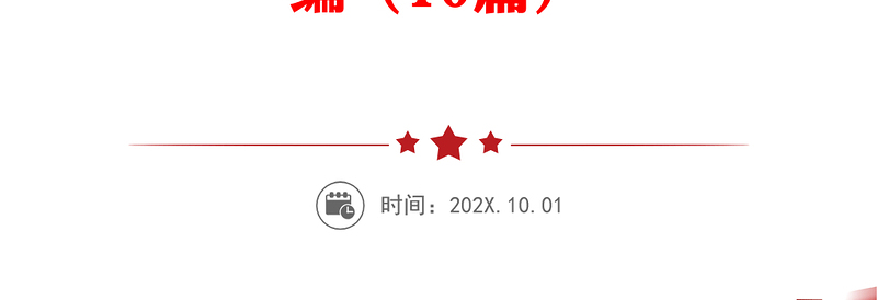 2024年国企党员干部“靠企吃企”案件警示录警示教育心得体会学习心得感悟及研讨发言汇编（10篇）