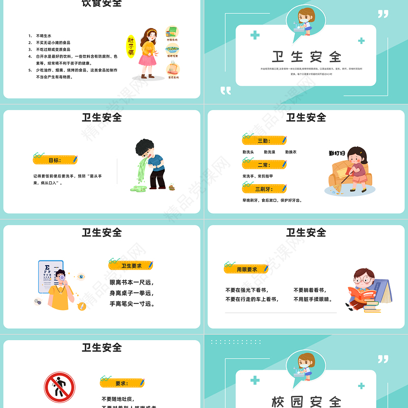 2023安全知识进校园PPT精美卡通中小学生2023开学第一课安全教育主题班会模板课件