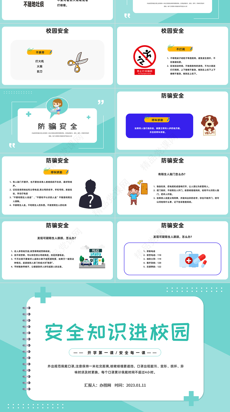 2023安全知识进校园PPT精美卡通中小学生2023开学第一课安全教育主题班会模板课件