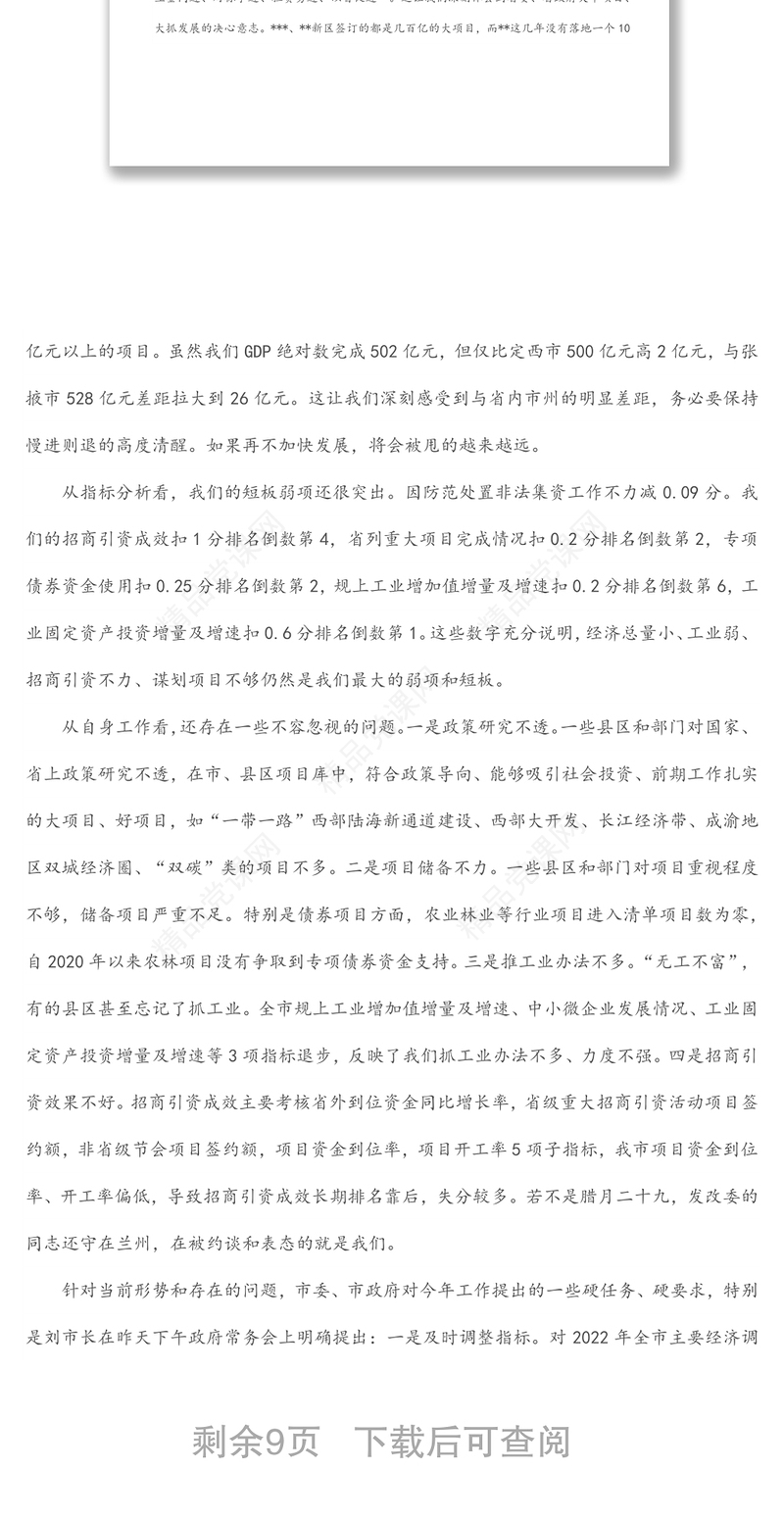 市长在全市发展改革工作会议上的讲话范文