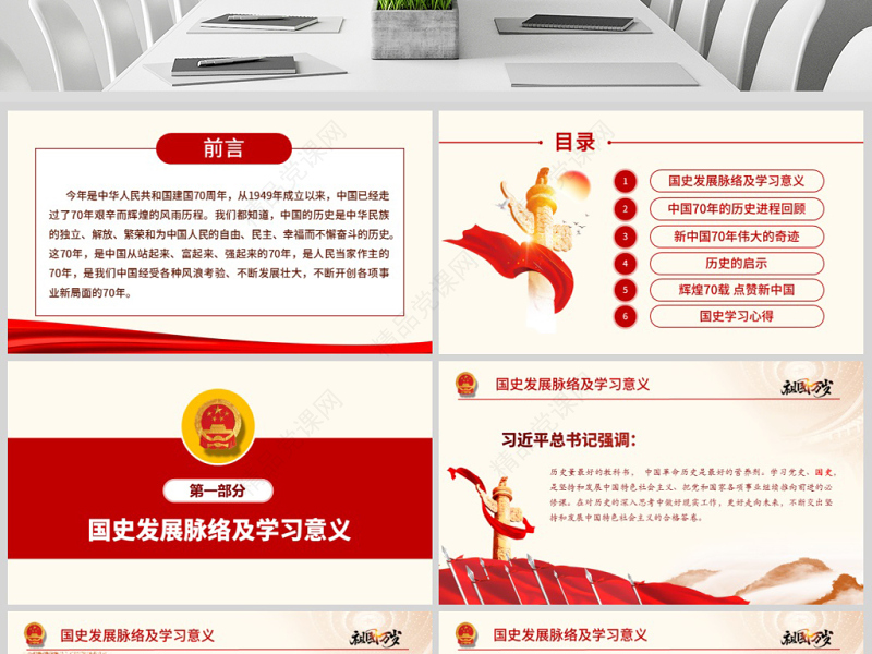 原创国庆建国71周年国史历程奋斗奋进党建党政党课-版权可商用