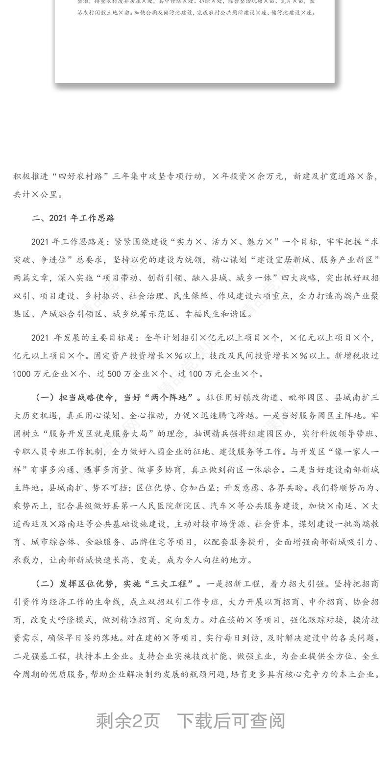 年街道工作务虚会汇报发言材料