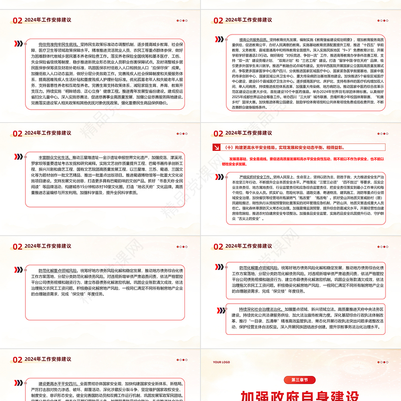 党政风2024安徽省政府工作报告PPT课件模板下载