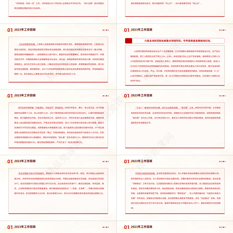 党政风2024安徽省政府工作报告PPT课件模板下载