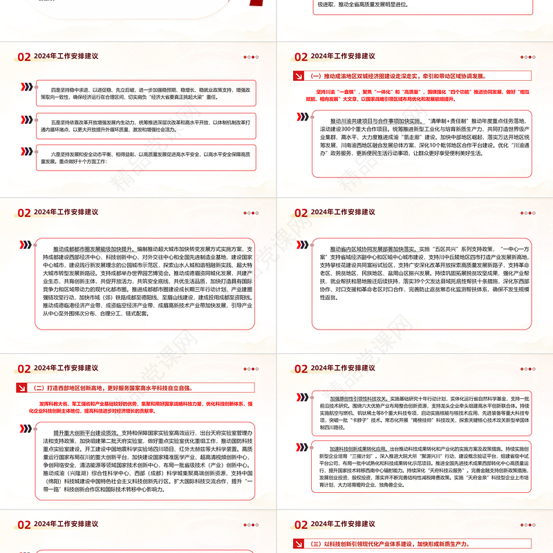 党政风2024安徽省政府工作报告PPT课件模板下载