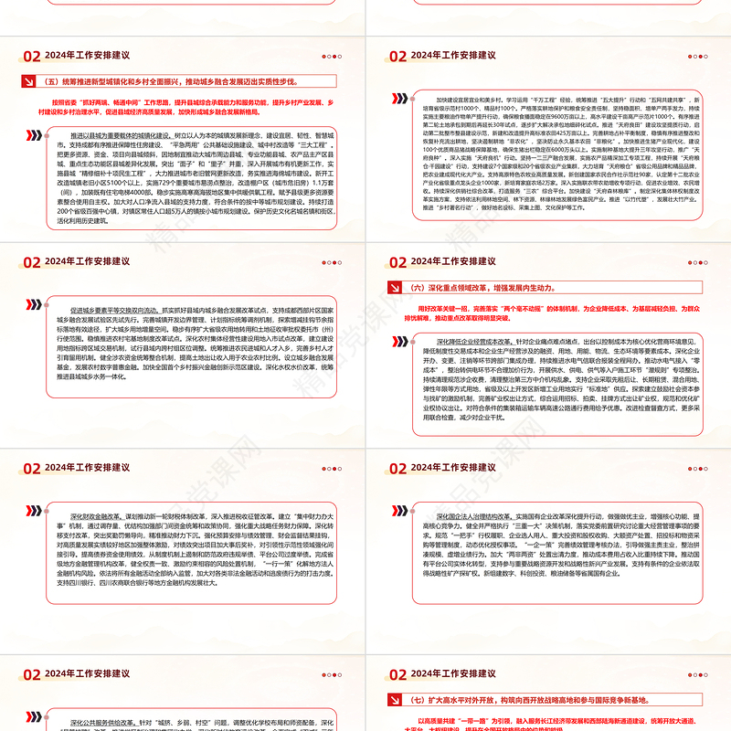 党政风2024安徽省政府工作报告PPT课件模板下载