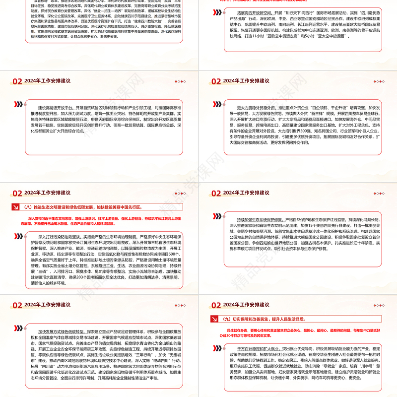 党政风2024安徽省政府工作报告PPT课件模板下载