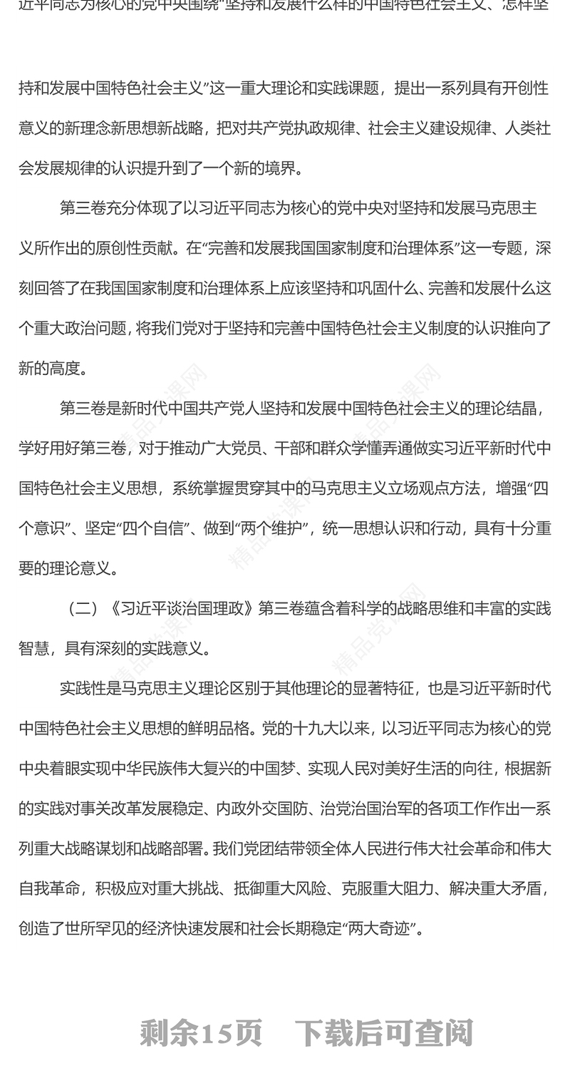 专题党课：用新时代中国特色社会主义思想指导实践推动工作