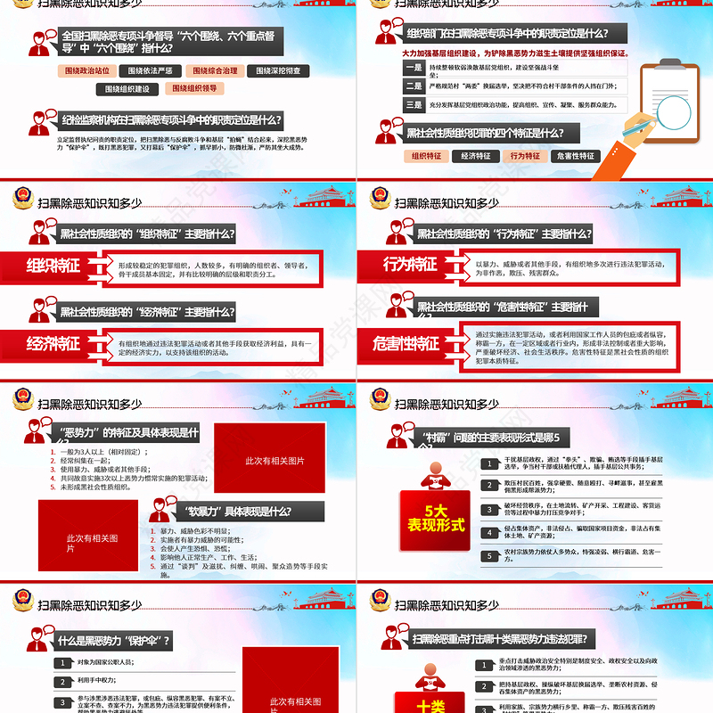 扫黑除恶应知应会知识打击犯罪专项斗争PPT