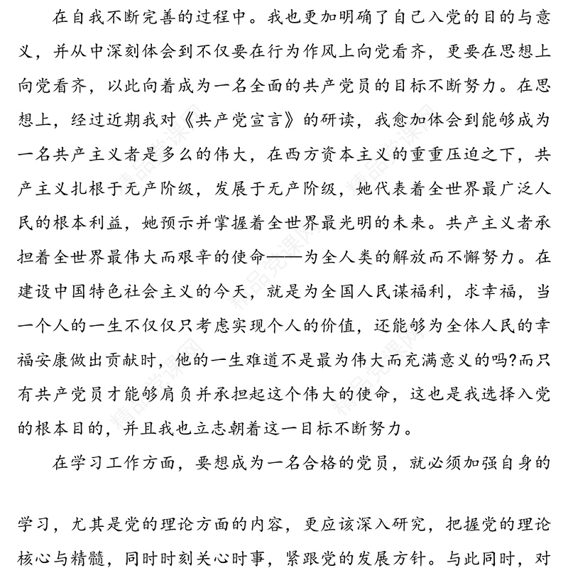 2020年第三季度预备党员思想汇报5篇