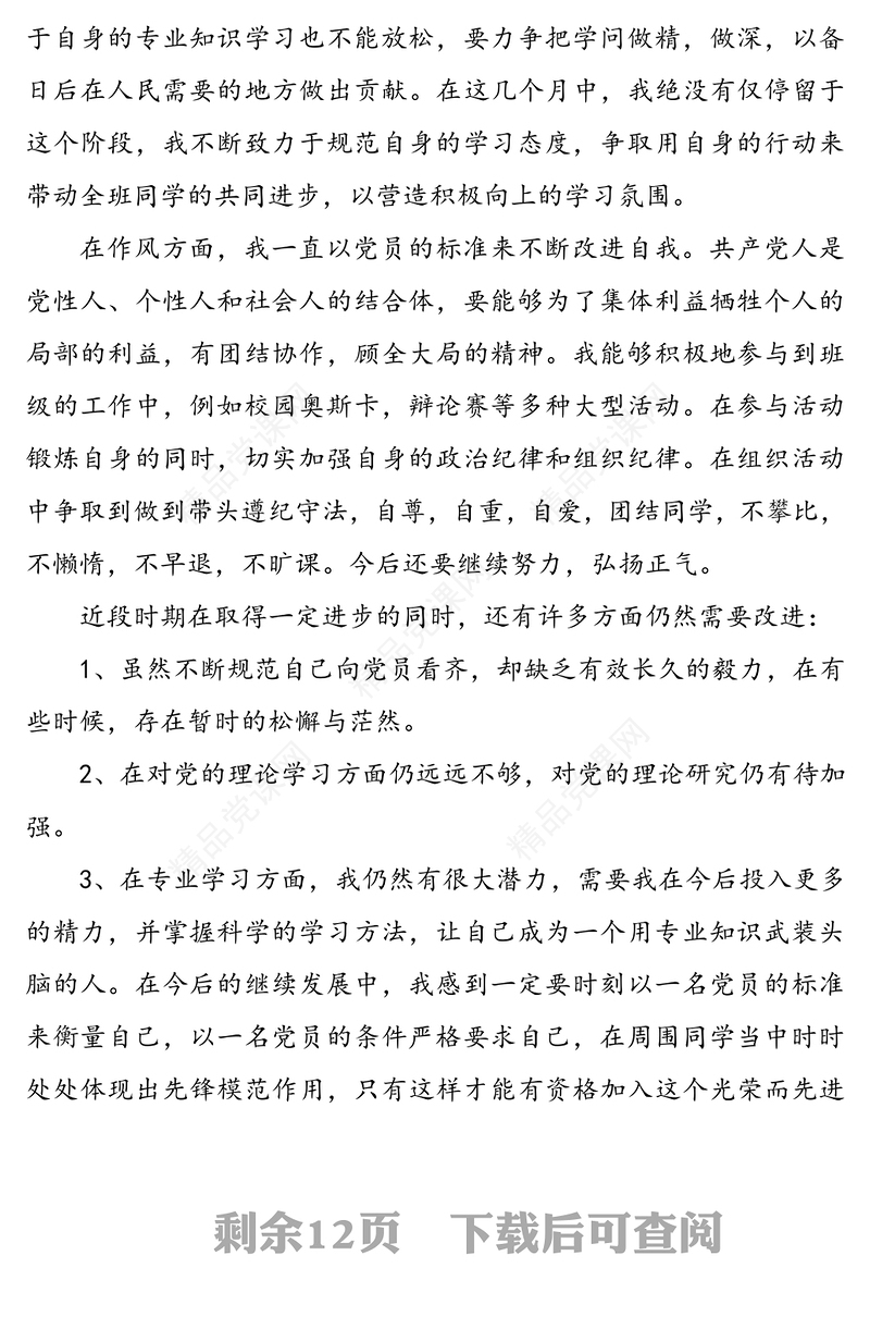 2020年第三季度预备党员思想汇报5篇