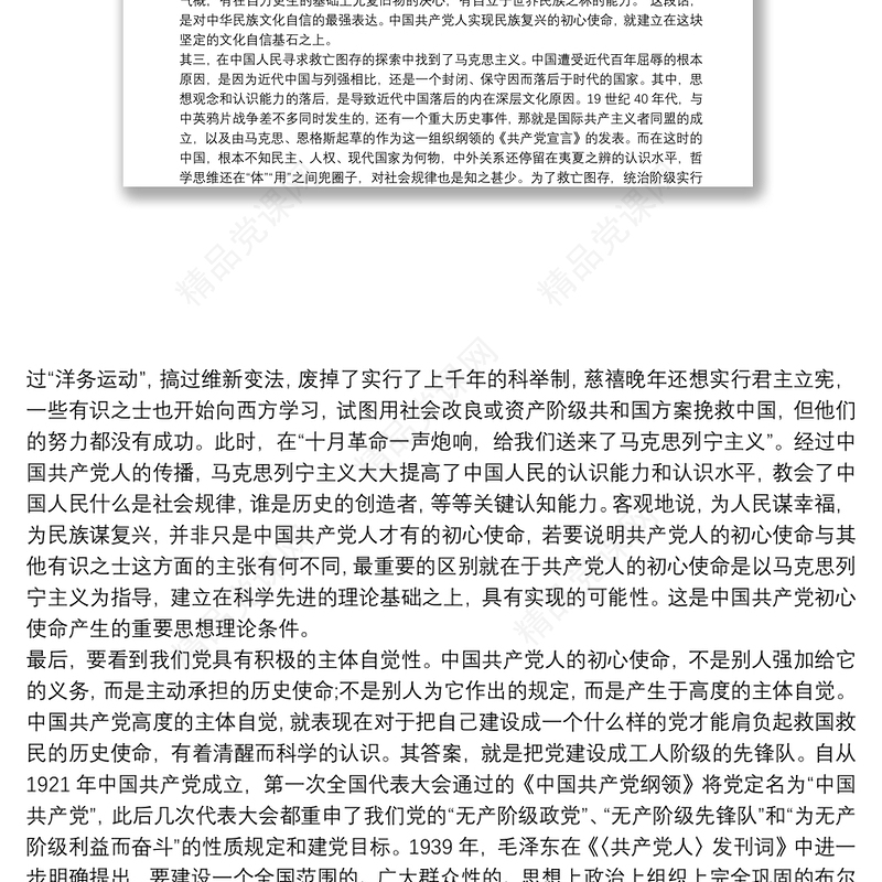 党课讲稿-学党史强党性，守初心担使命三篇