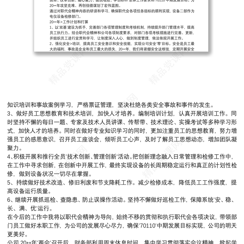 20xx年学习集团公司职代会报告心得体会范文