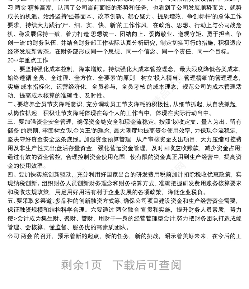 20xx年学习集团公司职代会报告心得体会范文
