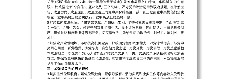 党支部全面从严治党20xx年工作计划