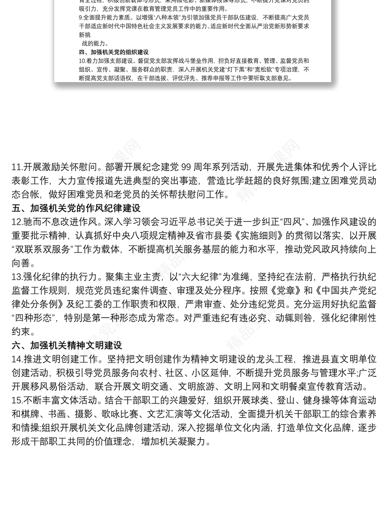 党支部全面从严治党20xx年工作计划