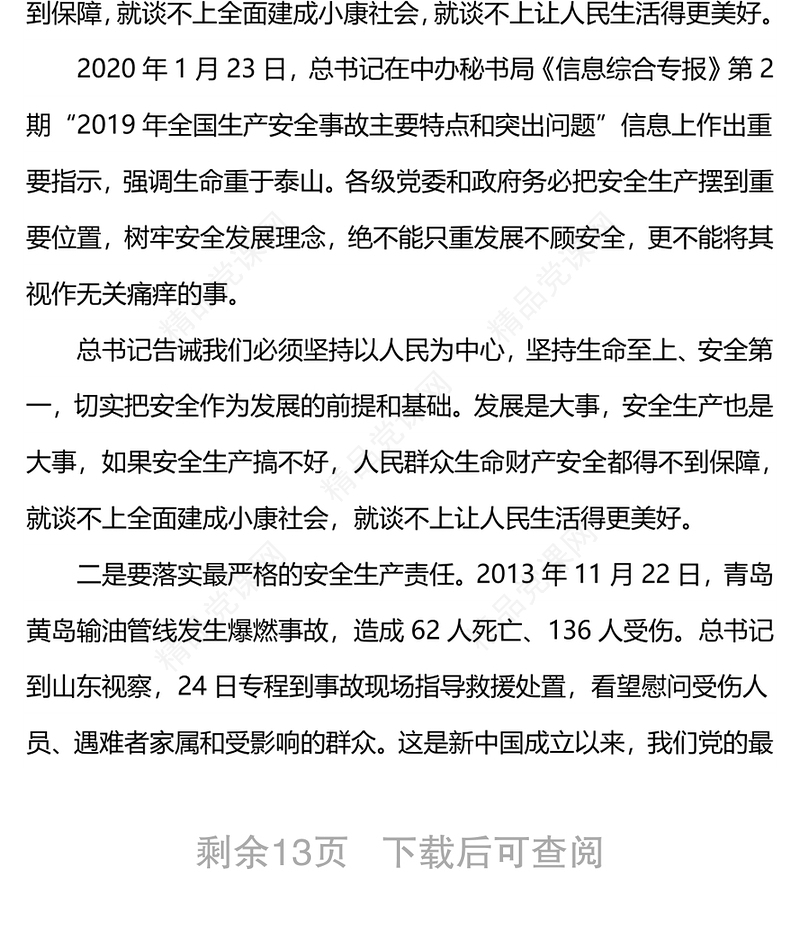 安全生产宣讲稿（领导）