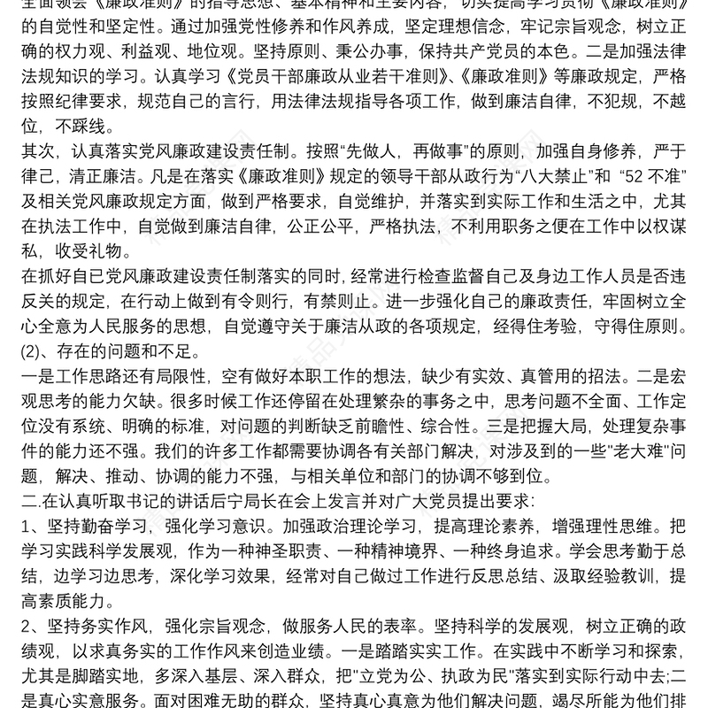 党支部与党员个人谈心谈话记录内容