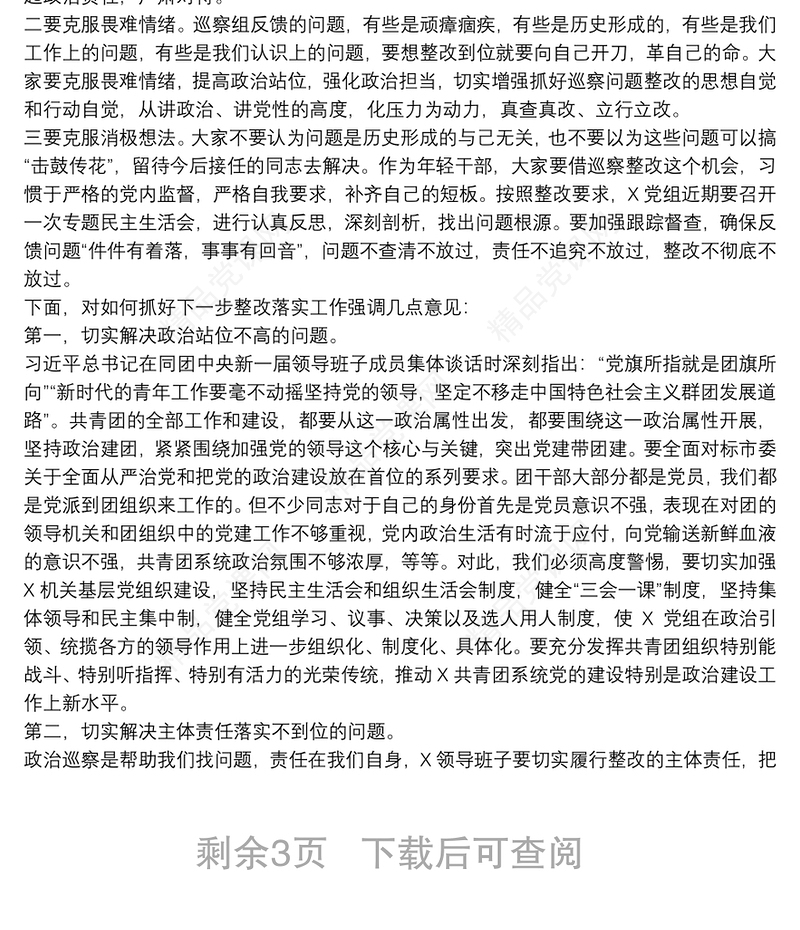 在巡察反馈会上的表态发言稿3篇