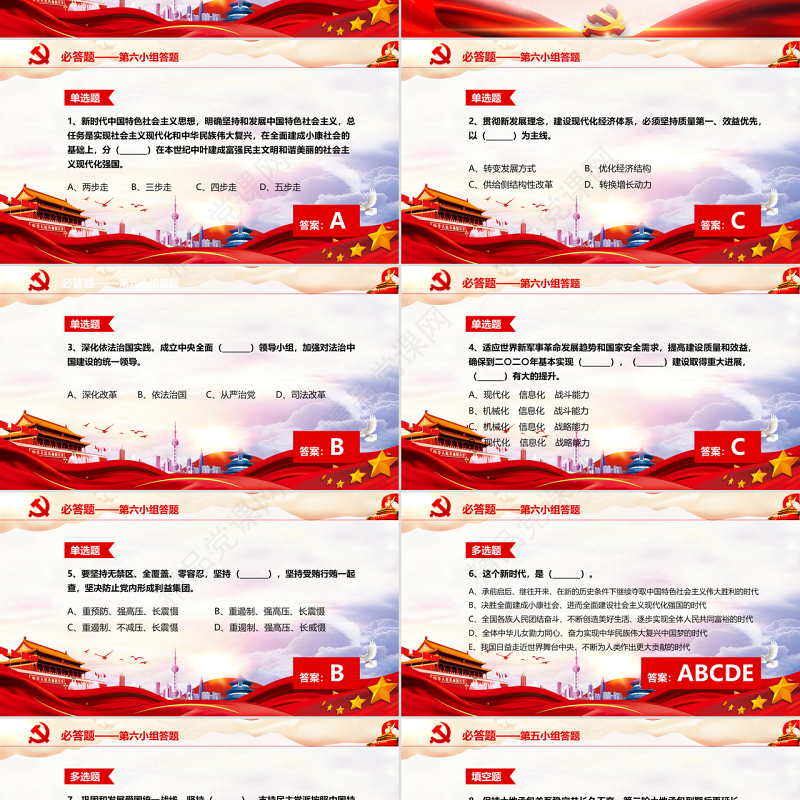 党课党政大气十九大报告知识竞答比赛PPT