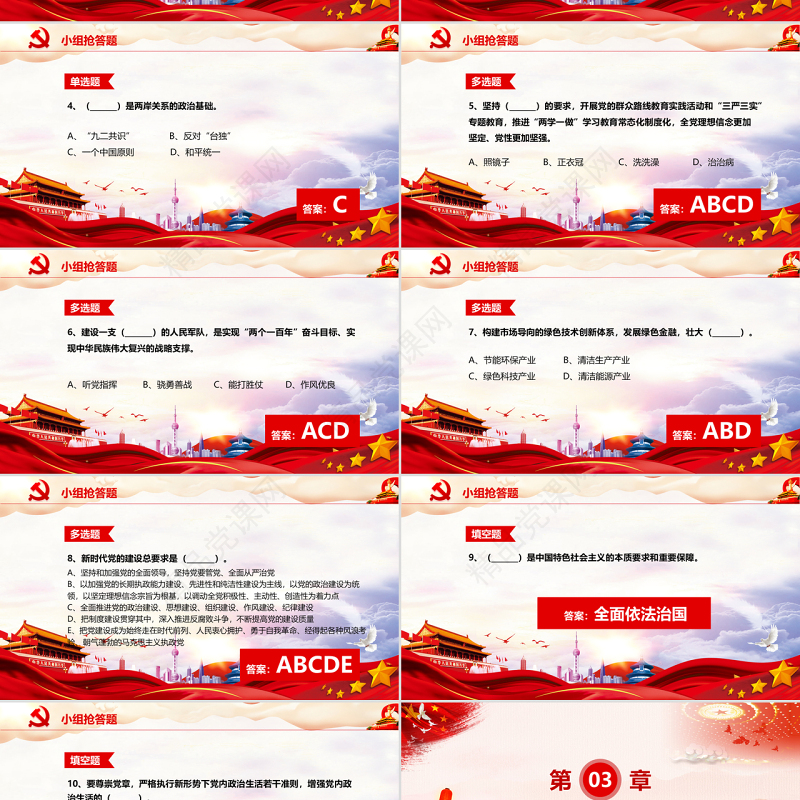 党课党政大气十九大报告知识竞答比赛PPT