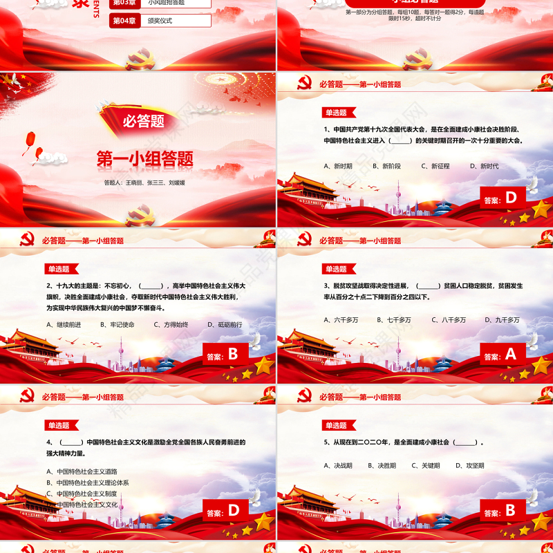 党课党政大气十九大报告知识竞答比赛PPT