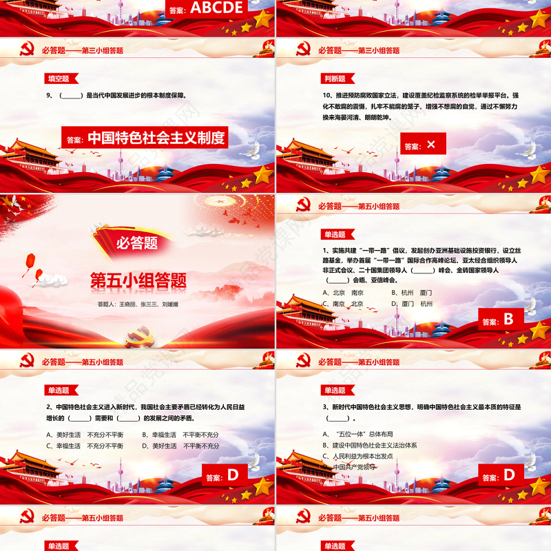 党课党政大气十九大报告知识竞答比赛PPT