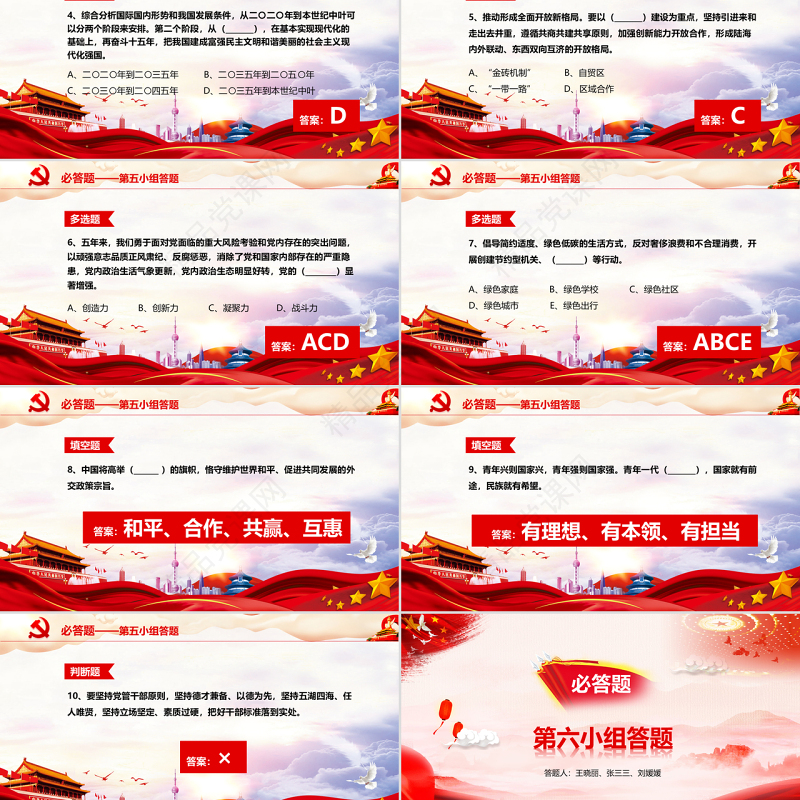 党课党政大气十九大报告知识竞答比赛PPT