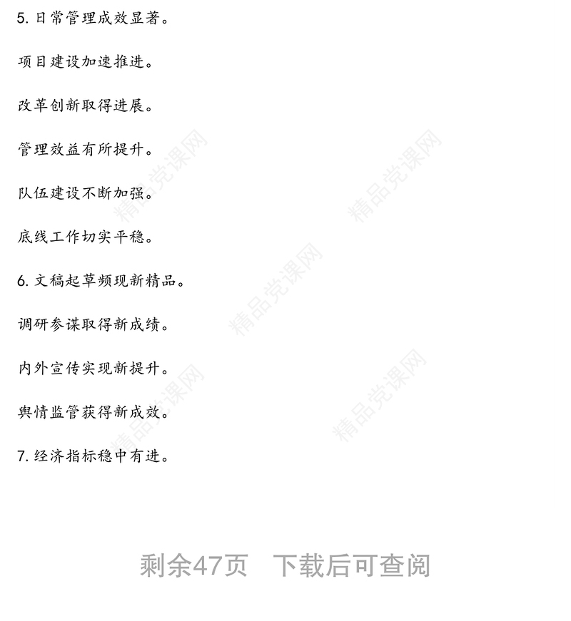 工作总结、工作汇报实用提纲（4大类200组）