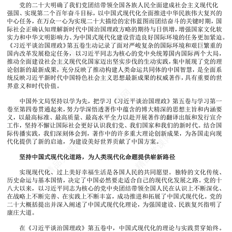 大气简洁展现中国之治回答世界之问PPT深入学习《习近平谈治国理政》第五卷课件(讲稿)