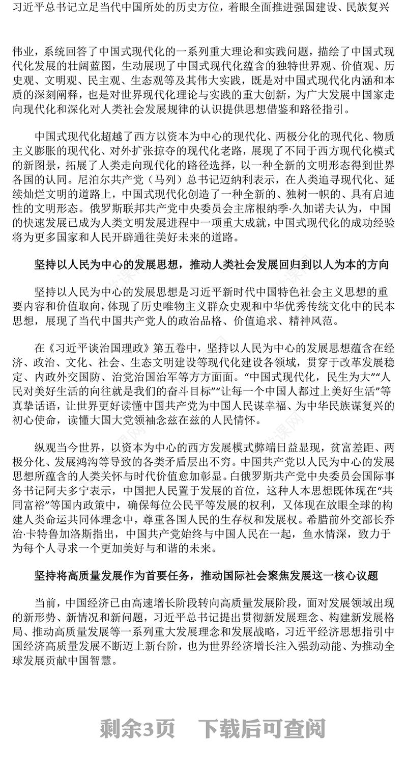 大气简洁展现中国之治回答世界之问PPT深入学习《习近平谈治国理政》第五卷课件(讲稿)