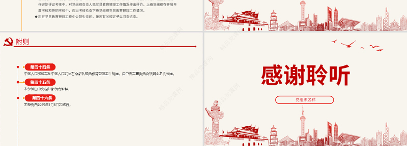 原创学习解读中国共产党党员教育管理工作条例PPT-版权可商用