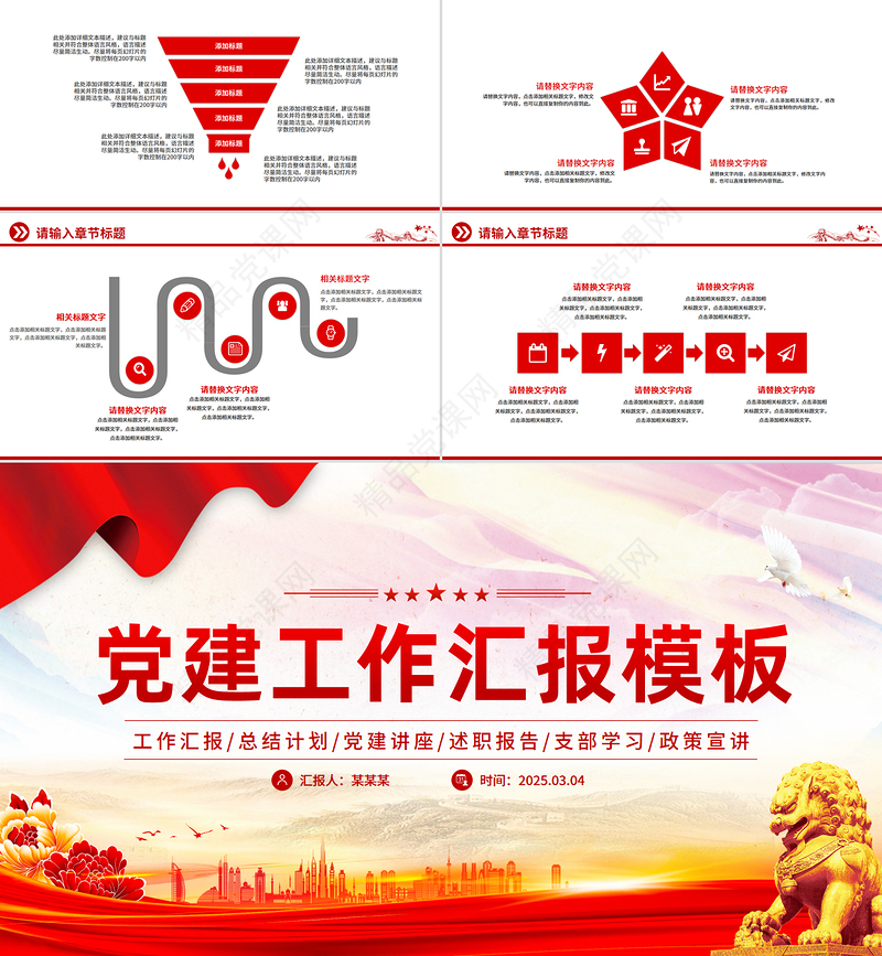 时尚简洁党建工作汇报述职报告PPT模板