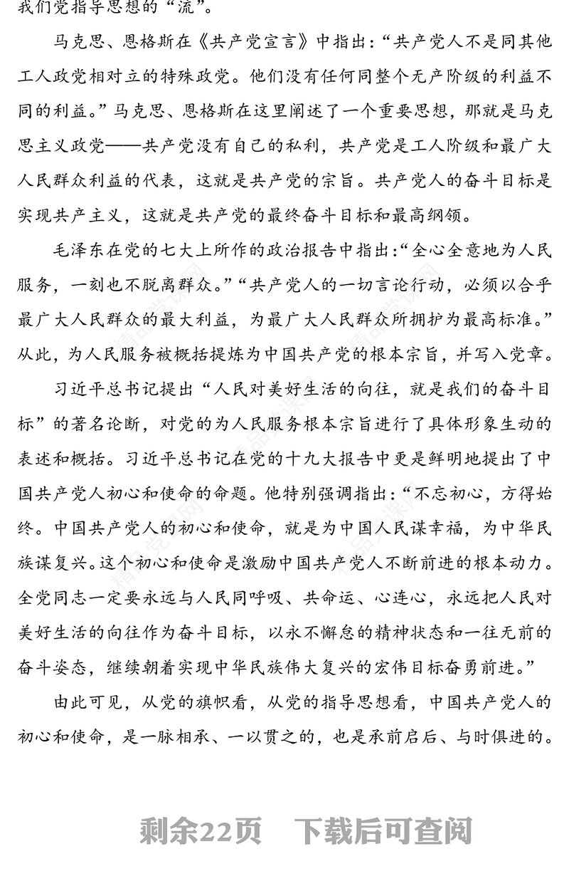 党史主题党课讲稿-学史知史明责尽责，在履职为民实践中守初心担使命