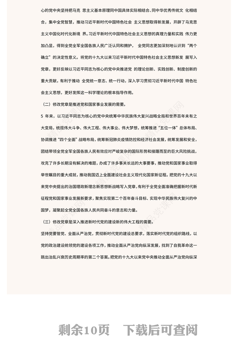 2022真学深信笃行做尊崇党章的合格党员PPT红色党政风学习二十大新党章主题党课党建课件模板(讲稿)