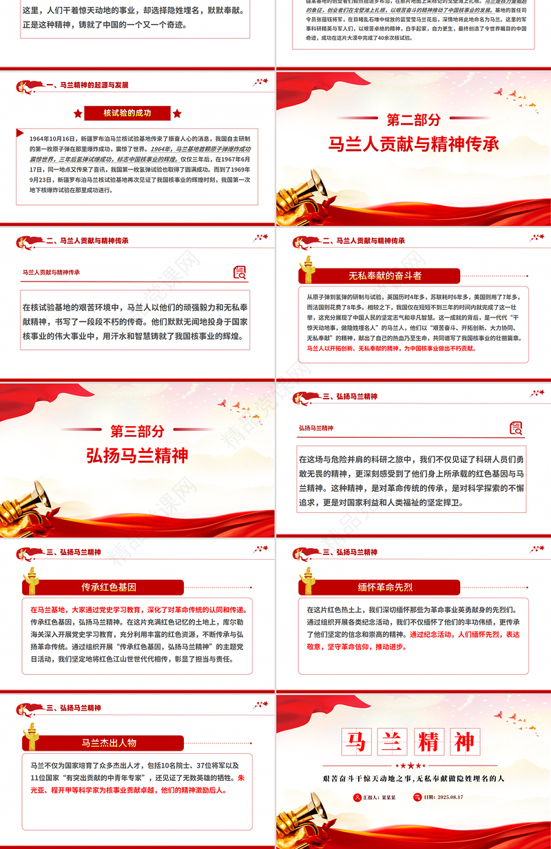 2025重温马兰精神PPT中国精神系列党课