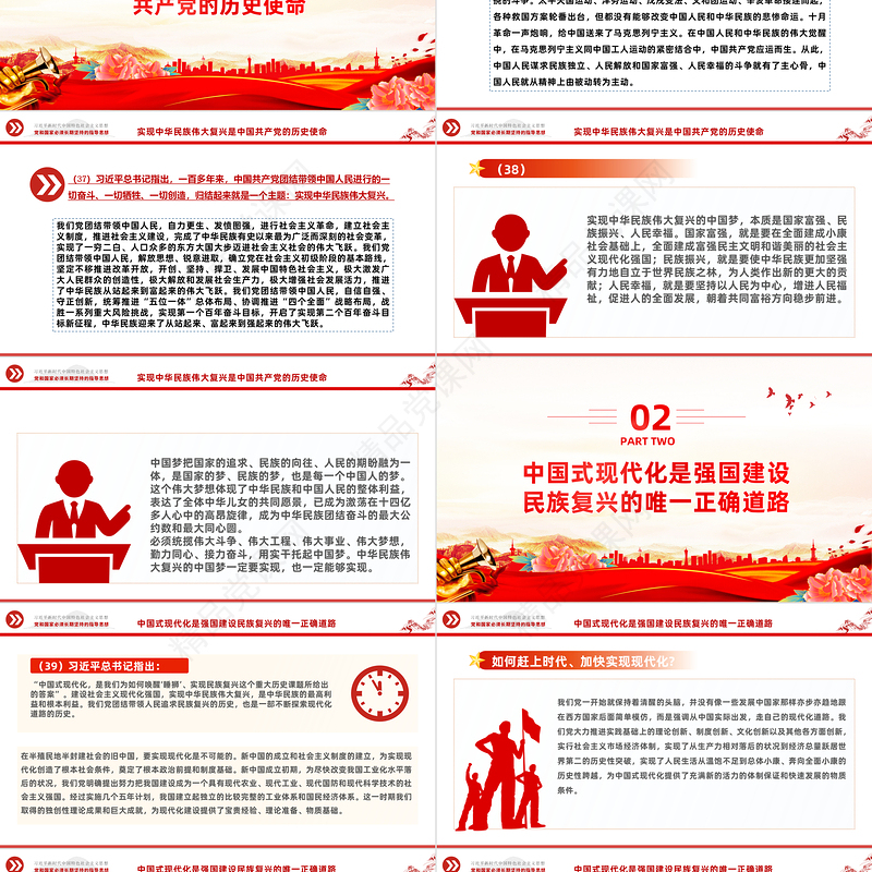 2023以中国式现代化全面推进中华民族伟大复兴——关于新时代坚持和发展中国特色社会主义的目标任务