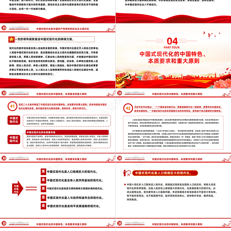 2023以中国式现代化全面推进中华民族伟大复兴——关于新时代坚持和发展中国特色社会主义的目标任务