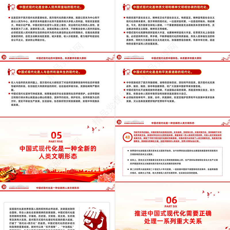 2023以中国式现代化全面推进中华民族伟大复兴——关于新时代坚持和发展中国特色社会主义的目标任务