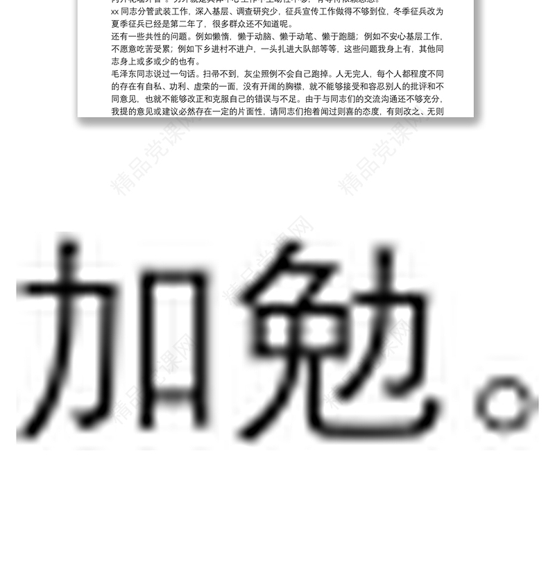 党委班子民主生活会批评意见