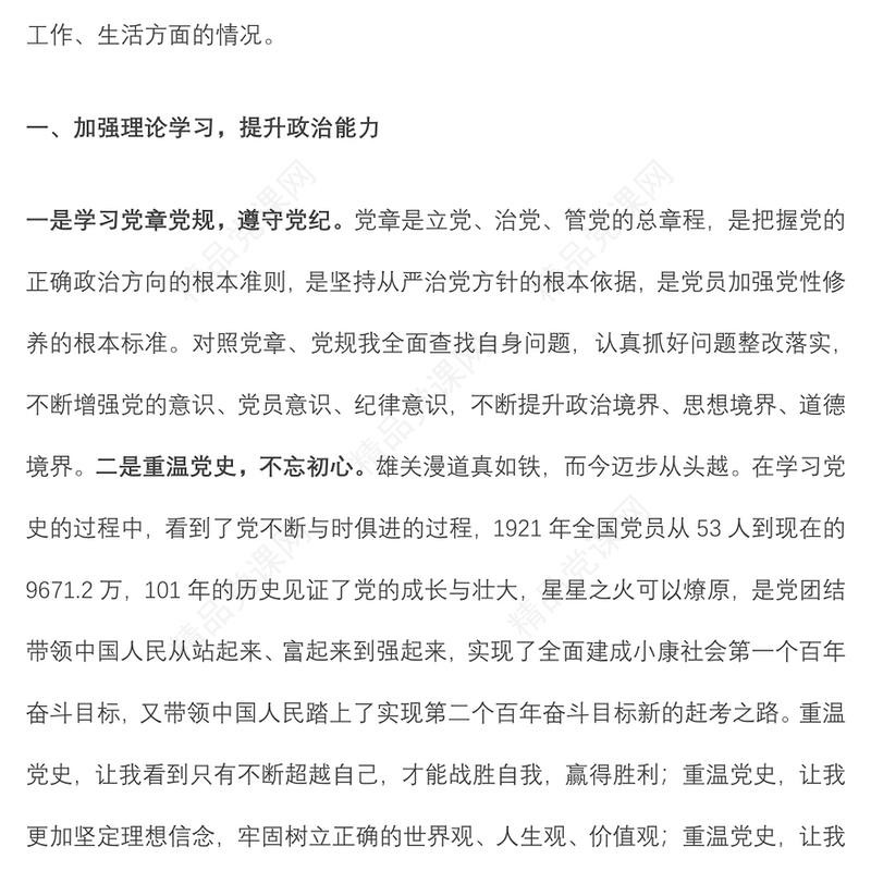 预备党员转正申请书