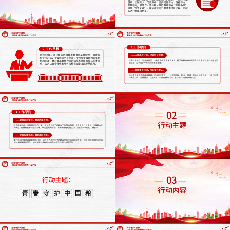 全国青少年节约粮食行动方案PPT大气简洁青春守护中国粮课件下载
