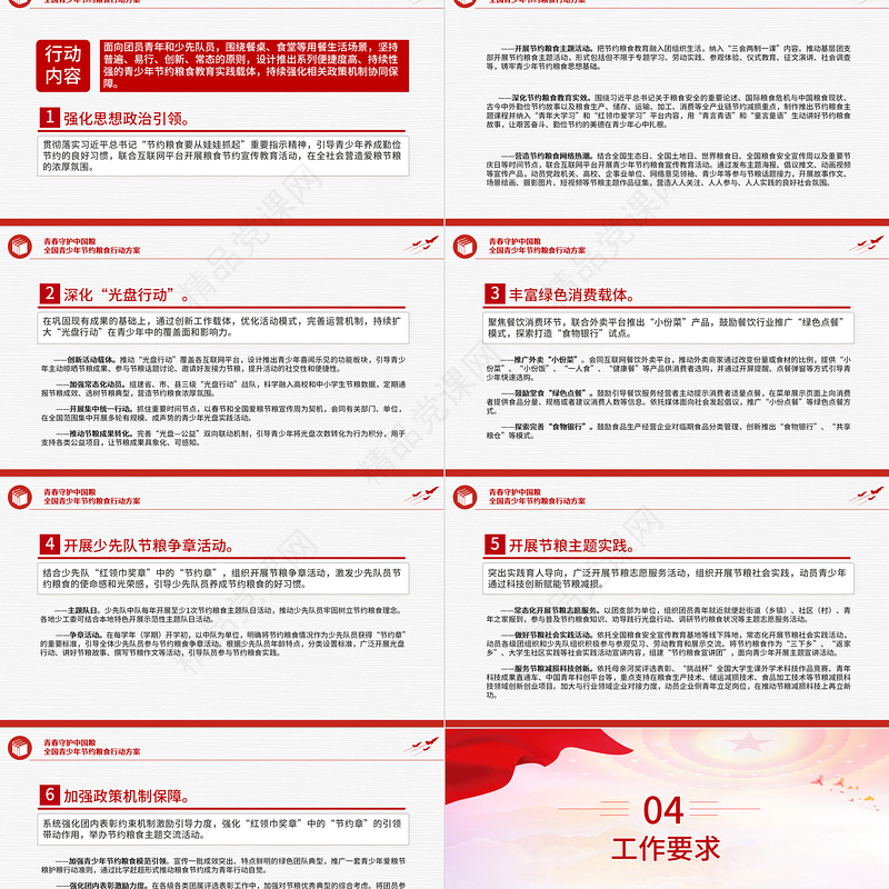 全国青少年节约粮食行动方案PPT大气简洁青春守护中国粮课件下载