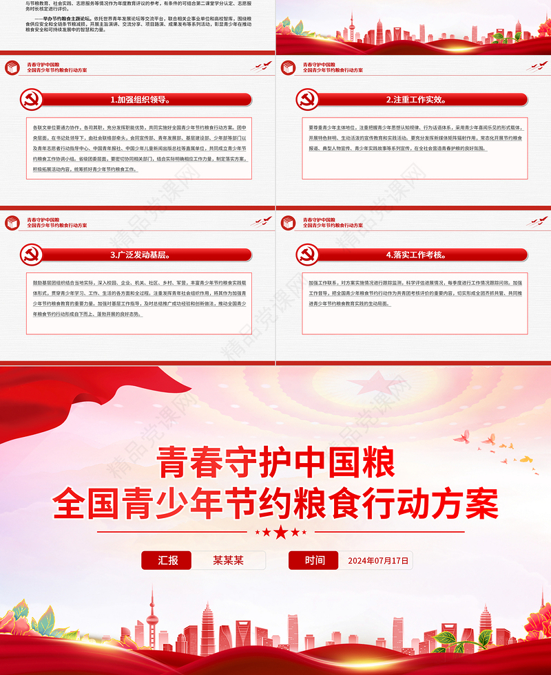 全国青少年节约粮食行动方案PPT大气简洁青春守护中国粮课件下载