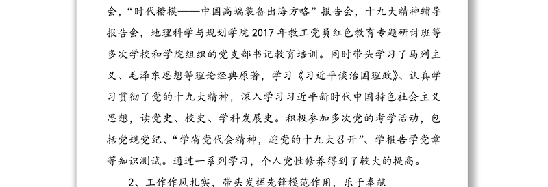 党员个人总结精选5篇