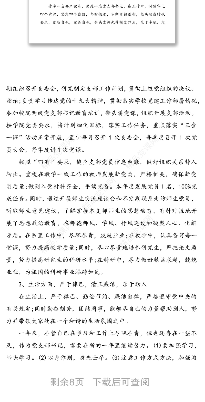 党员个人总结精选5篇